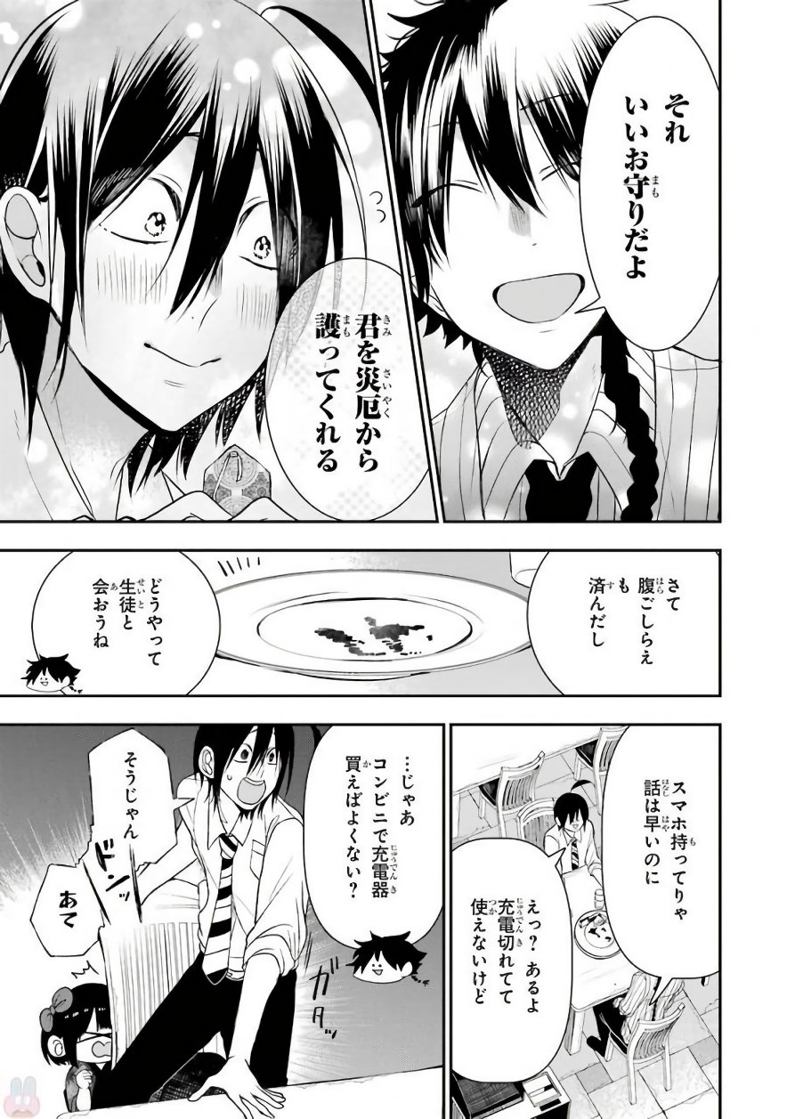 妖怪学校の先生はじめました！ - raw - 第6.6話 - https://jpgg.ffgg.to/JPGG/04120041/aytzfzphyvr.jpg