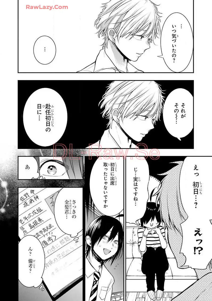 妖怪学校の先生はじめました！ - raw - 第7.5話 - https://jpgg.ffgg.to/JPGG/04120041/f1maaa5fou0.webp
