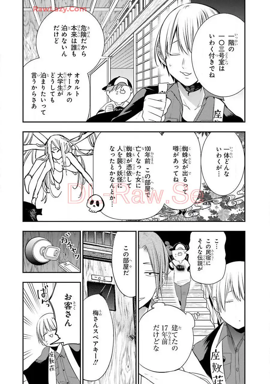妖怪学校の先生はじめました！ - raw - 第7.6話 - https://jpgg.ffgg.to/JPGG/04120041/hn40pjhj35e.webp