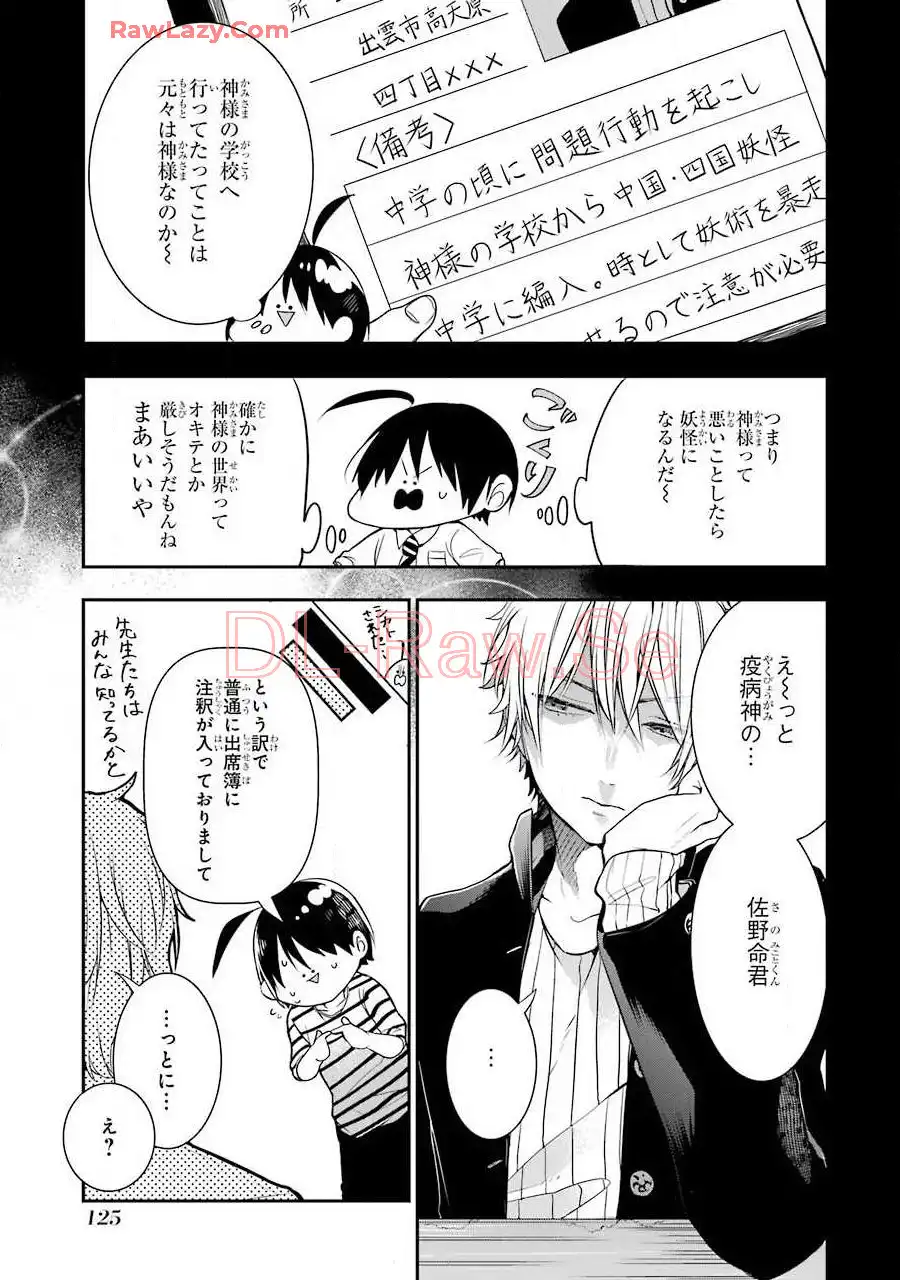 妖怪学校の先生はじめました！ - raw - 第7.5話 - https://jpgg.ffgg.to/JPGG/04120041/jqkr4y5igq4.webp
