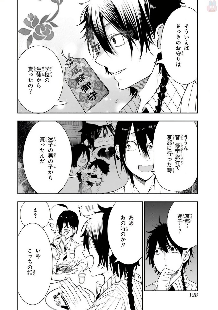 妖怪学校の先生はじめました！ - raw - 第6.6話 - https://jpgg.ffgg.to/JPGG/04120041/kzhojei5utf.jpg