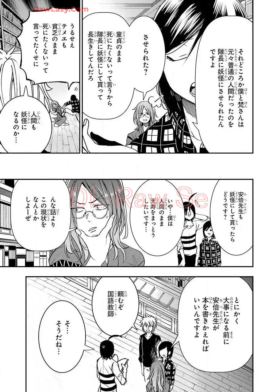 妖怪学校の先生はじめました！ - raw - 第7.4話 - https://jpgg.ffgg.to/JPGG/04120041/nc3rv1hpkfe.webp