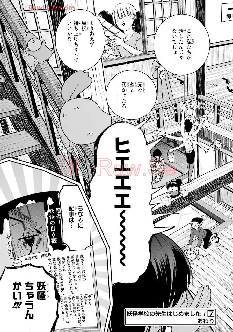 妖怪学校の先生はじめました！ - raw - 第7.7話 - https://jpgg.ffgg.to/JPGG/04120041/nudf0z2511d.webp