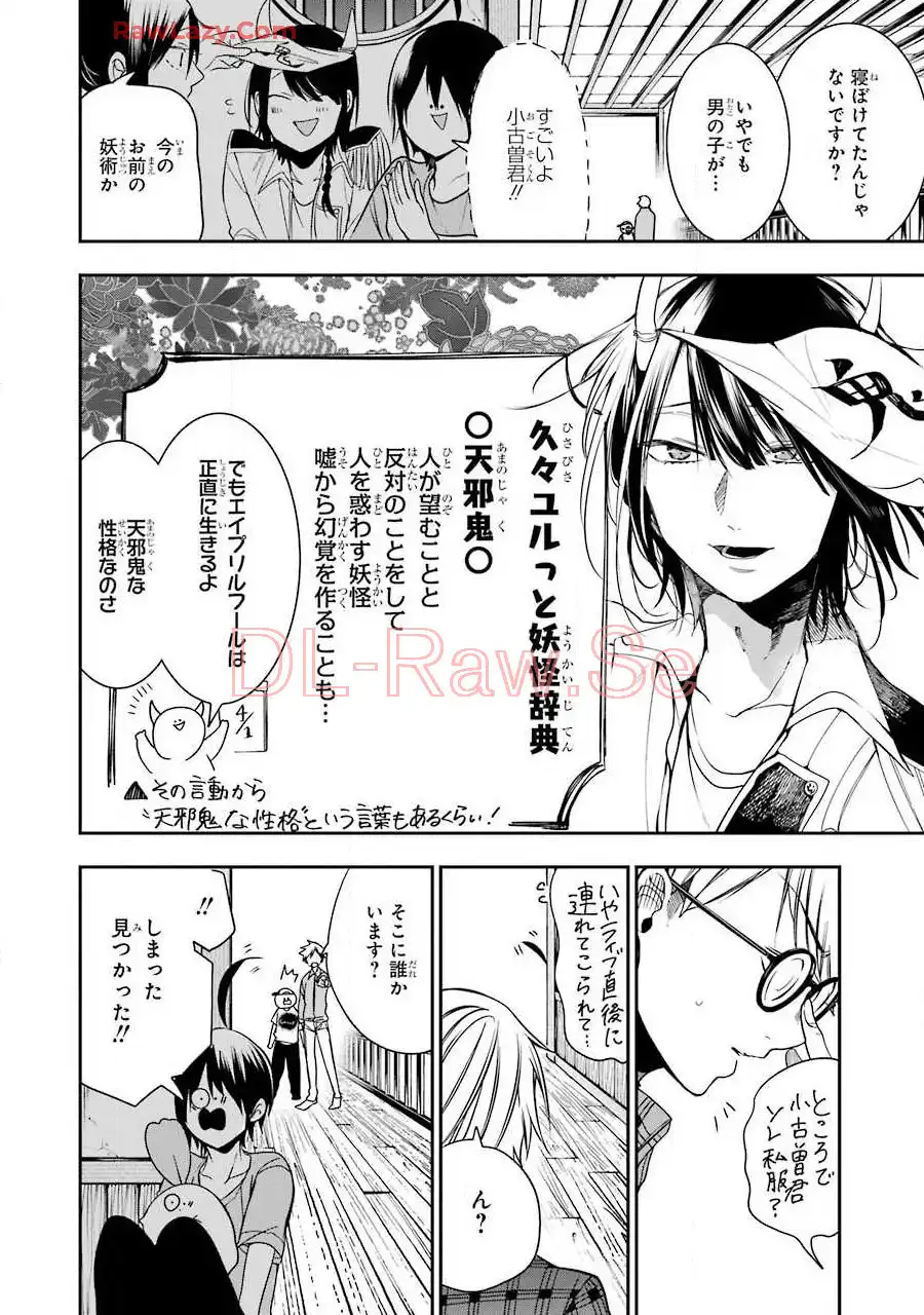 妖怪学校の先生はじめました！ - raw - 第7.7話 - https://jpgg.ffgg.to/JPGG/04120041/p4c2ofycqkf.webp