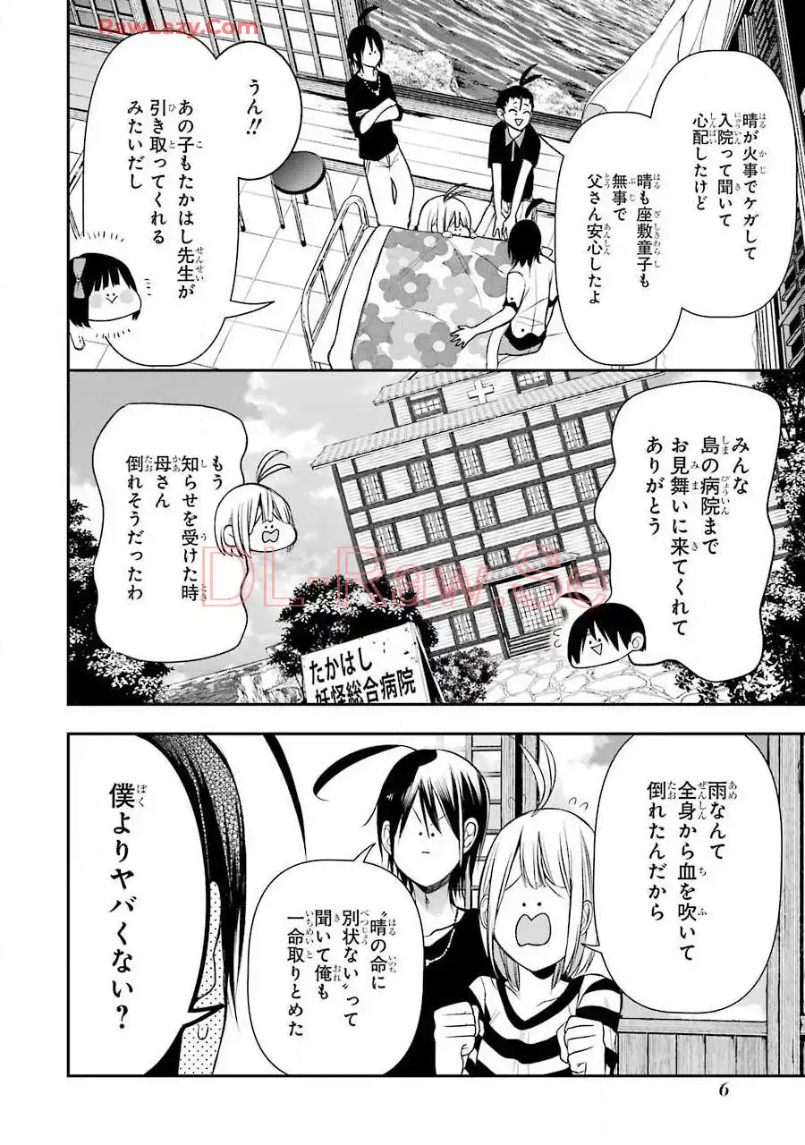 妖怪学校の先生はじめました！ - raw - 第7.1話 - https://jpgg.ffgg.to/JPGG/04120041/pejn4x4ukzv.webp