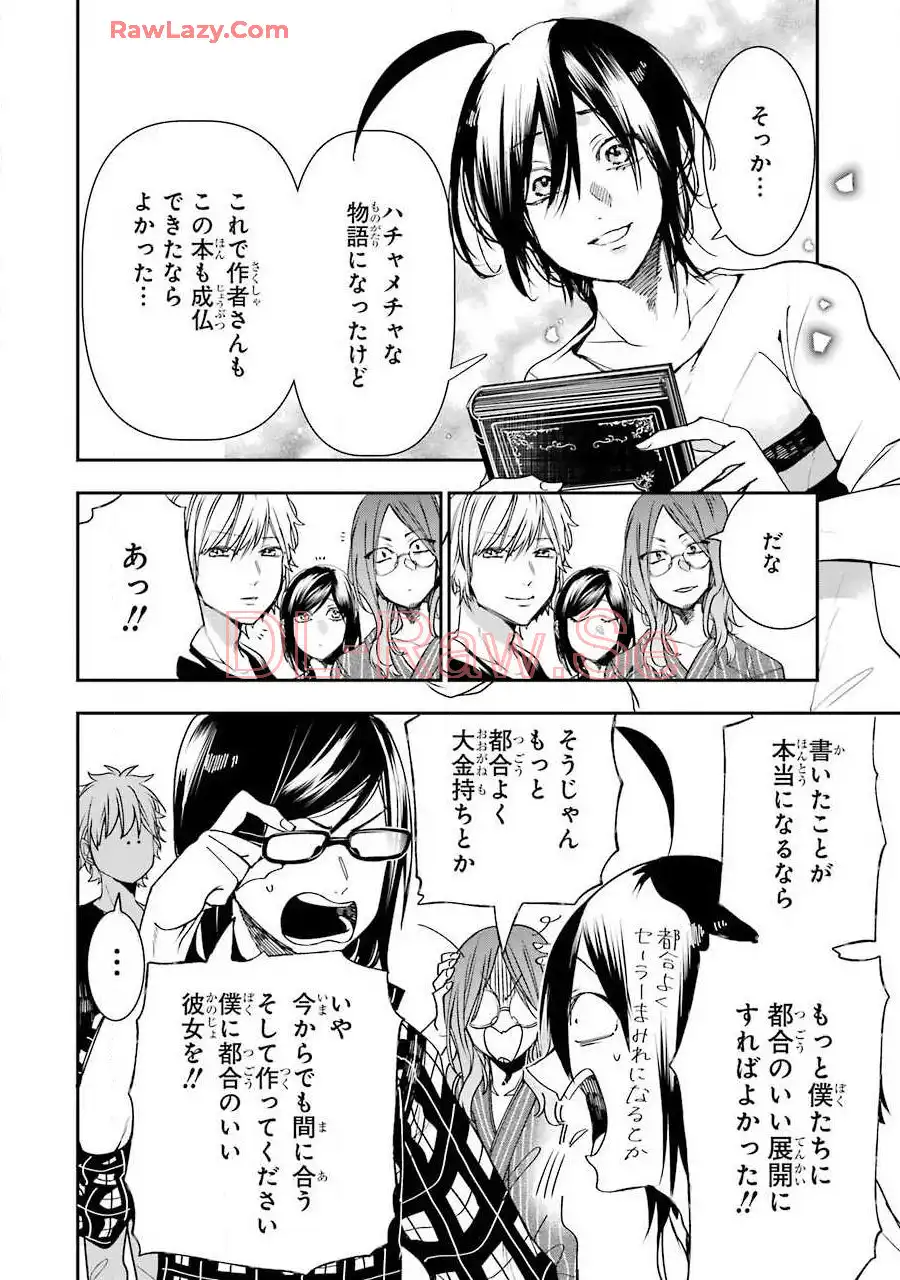妖怪学校の先生はじめました！ - raw - 第7.4話 - https://jpgg.ffgg.to/JPGG/04120041/plx2viqbq4g.webp