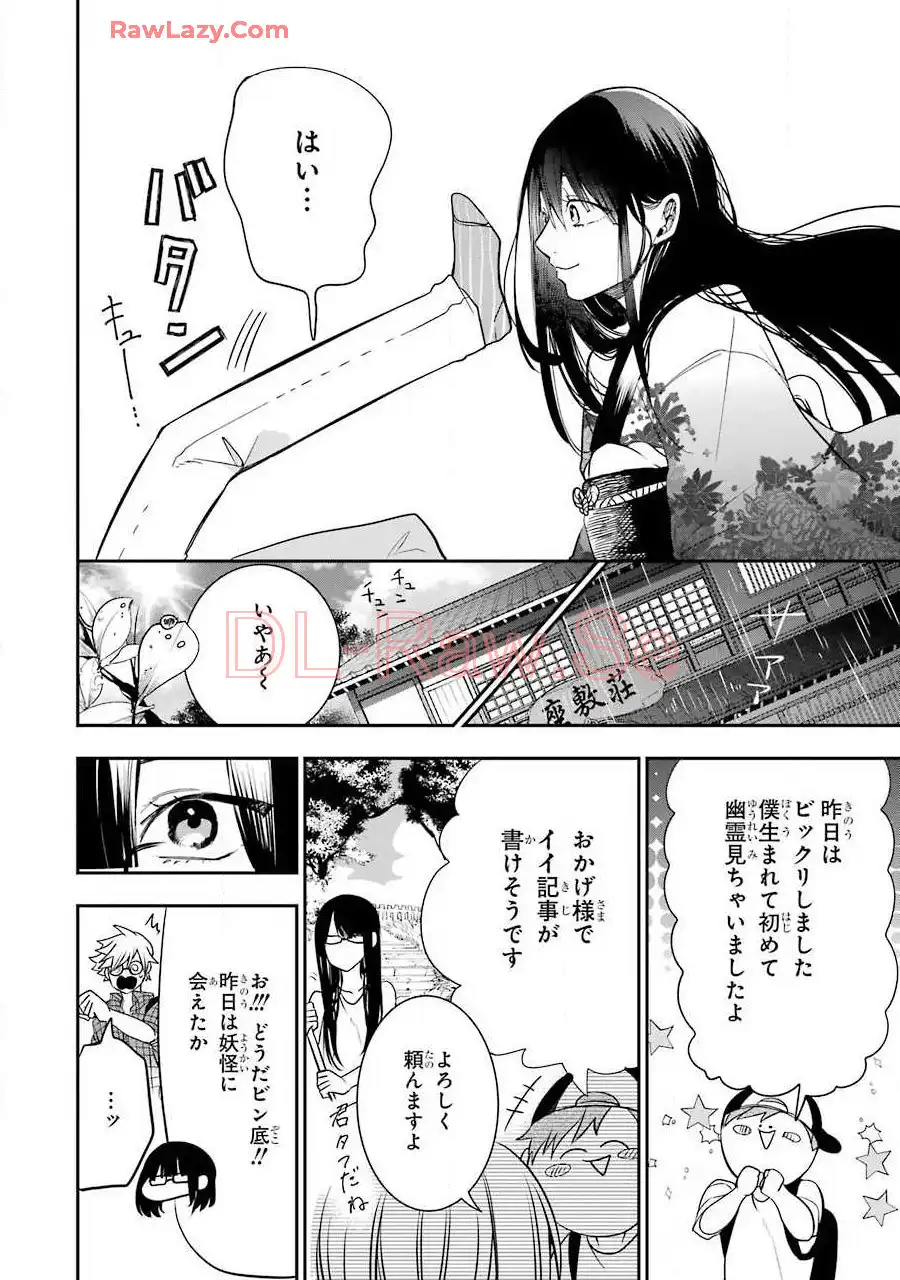 妖怪学校の先生はじめました！ - raw - 第7.7話 - https://jpgg.ffgg.to/JPGG/04120041/q3grppe41kb.webp