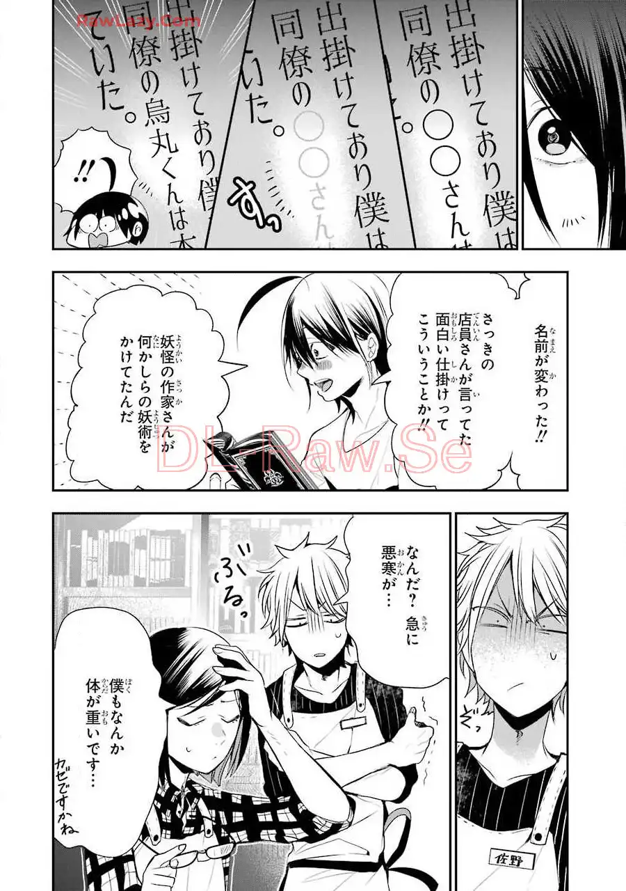 妖怪学校の先生はじめました！ - raw - 第7.3話 - https://jpgg.ffgg.to/JPGG/04120041/qllxanxl3h1.webp