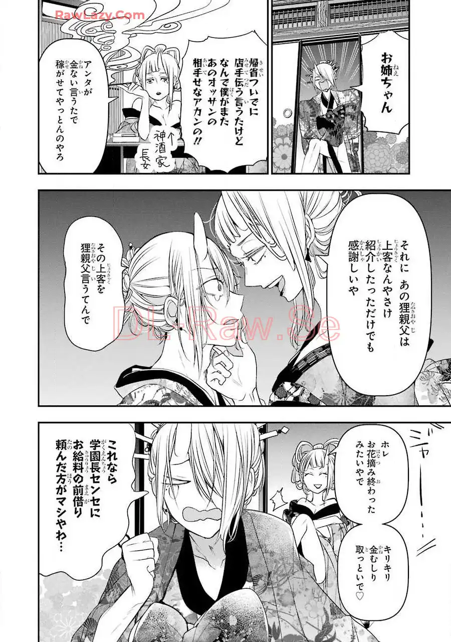 妖怪学校の先生はじめました！ - raw - 第7.2話 - https://jpgg.ffgg.to/JPGG/04120041/rradkn3vsbz.webp