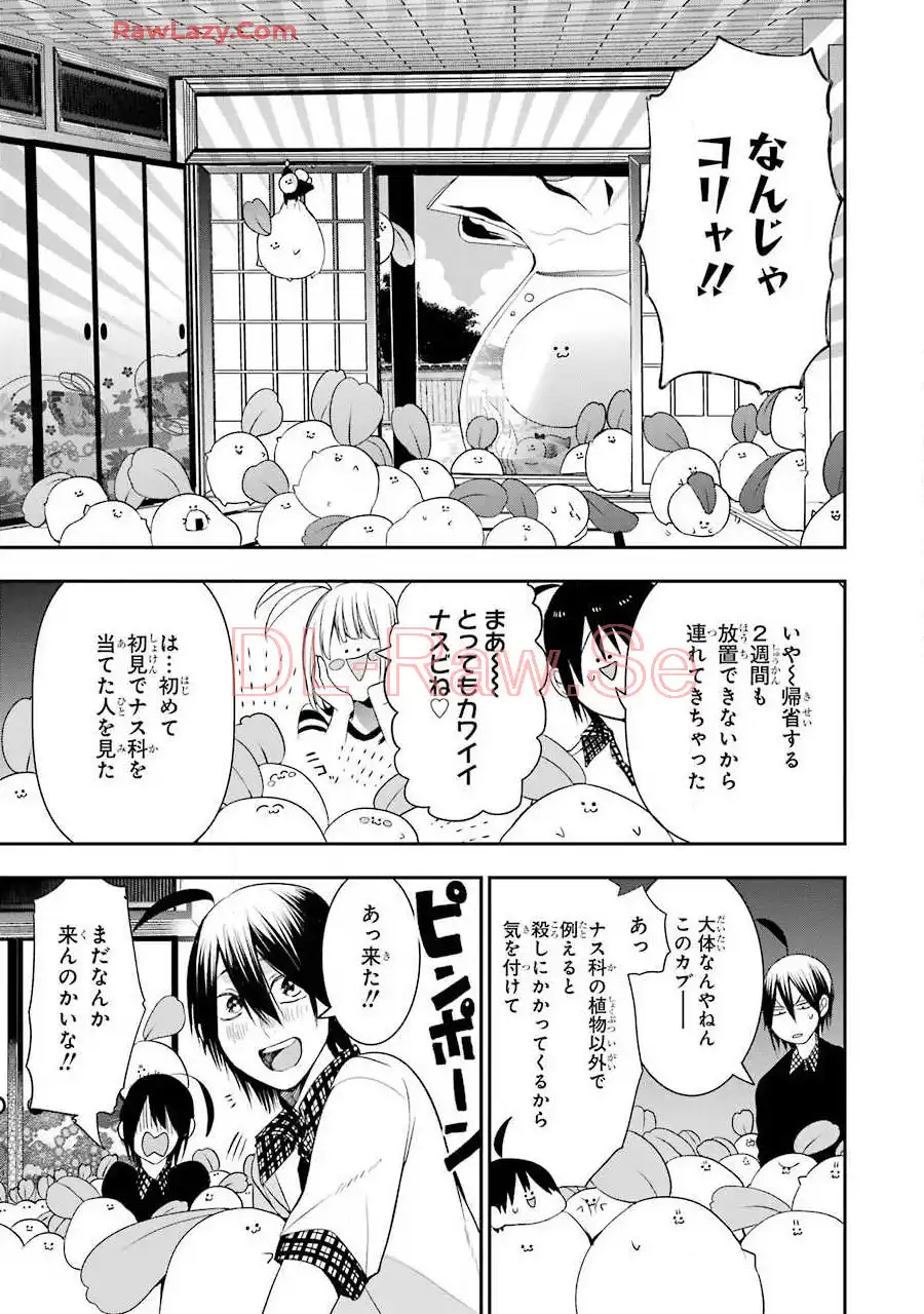 妖怪学校の先生はじめました！ - raw - 第7.2話 - https://jpgg.ffgg.to/JPGG/04120041/sg1h4q4ydjg.webp
