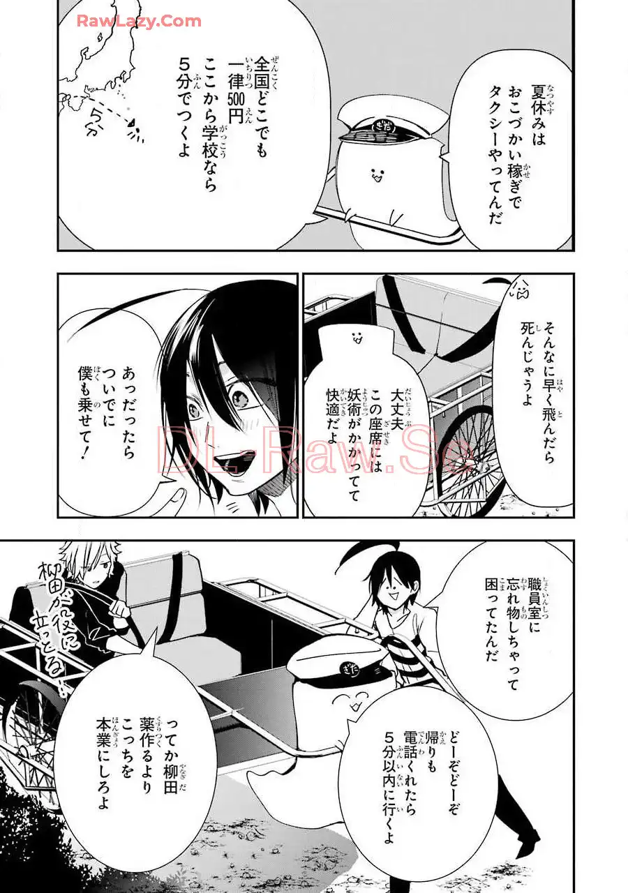 妖怪学校の先生はじめました！ - raw - 第7.3話 - https://jpgg.ffgg.to/JPGG/04120041/sk5sd1de0i4.webp