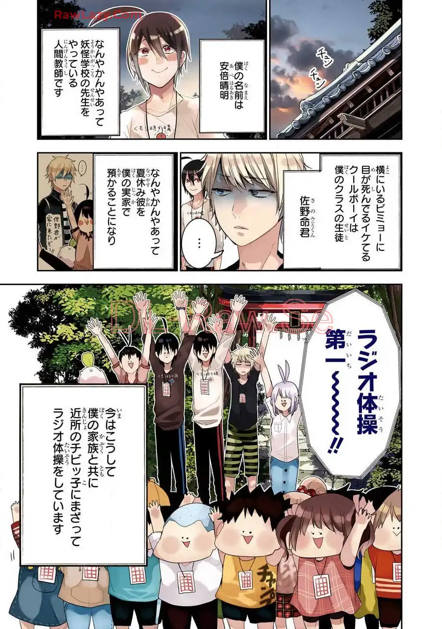 妖怪学校の先生はじめました！ - raw - 第7.3話 - https://jpgg.ffgg.to/JPGG/04120041/spn01340acl.webp