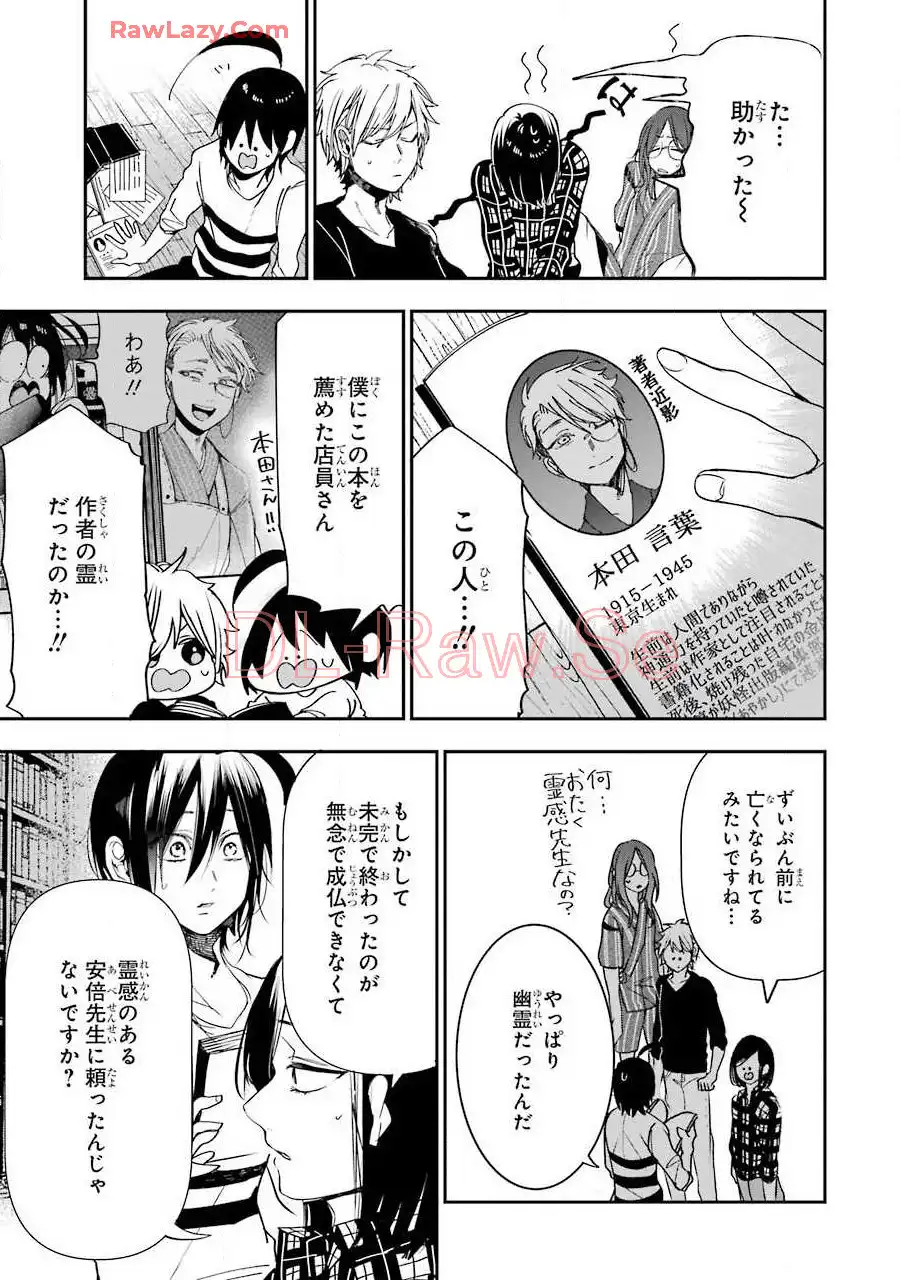 妖怪学校の先生はじめました！ - raw - 第7.4話 - https://jpgg.ffgg.to/JPGG/04120041/ui3sylu2m2h.webp