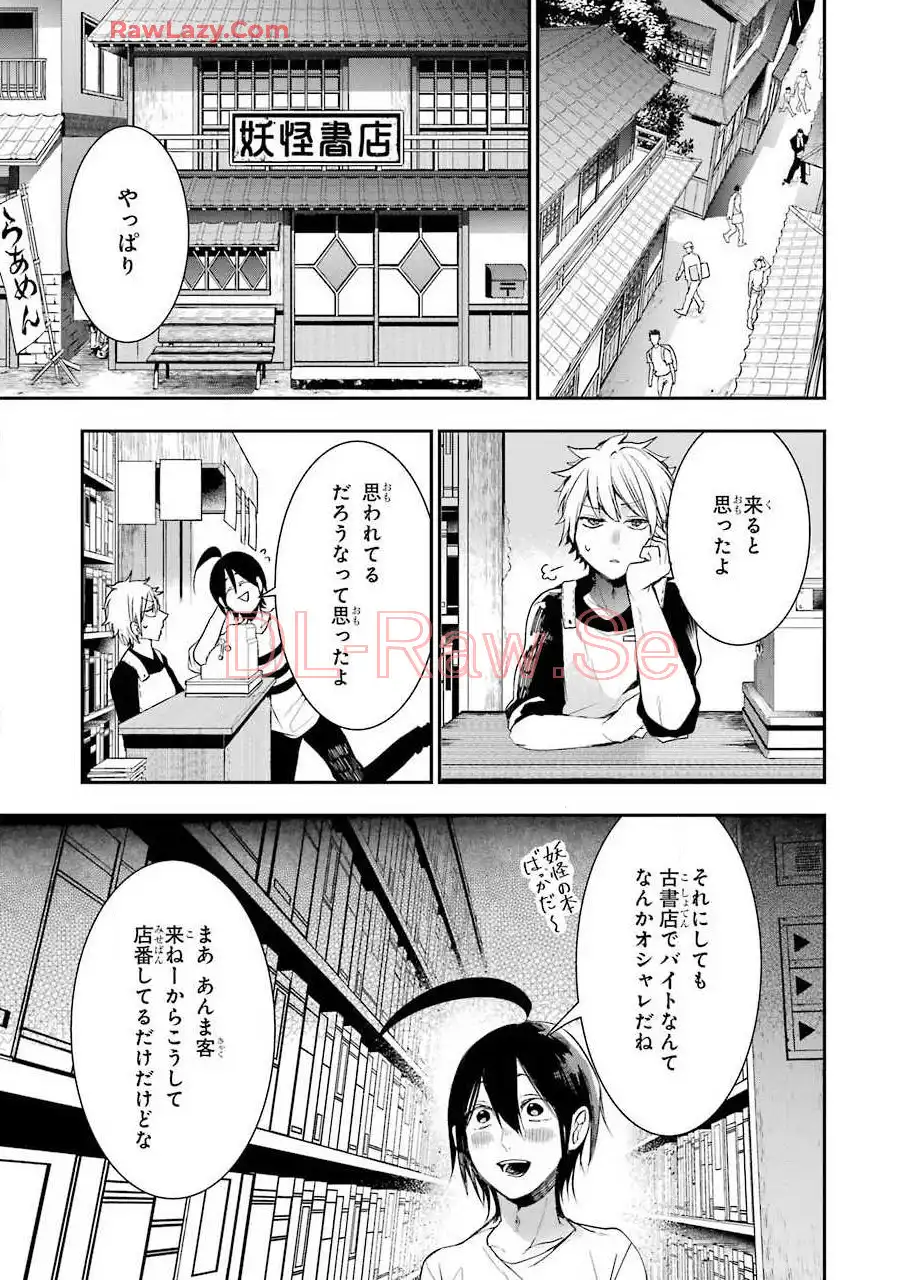 妖怪学校の先生はじめました！ - raw - 第7.3話 - https://jpgg.ffgg.to/JPGG/04120041/val41bojykf.webp