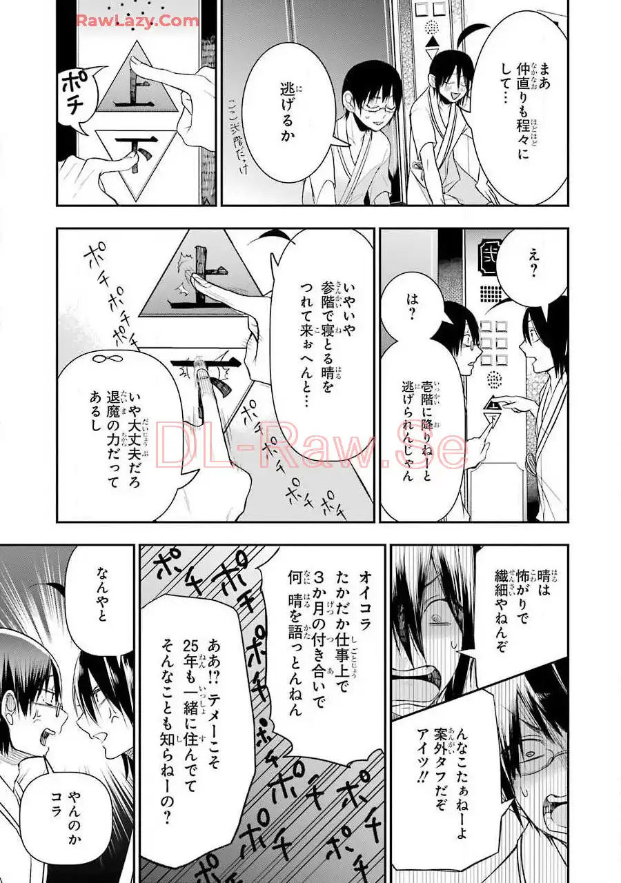妖怪学校の先生はじめました！ - raw - 第7.1話 - https://jpgg.ffgg.to/JPGG/04120041/vtg2bgo0jad.webp