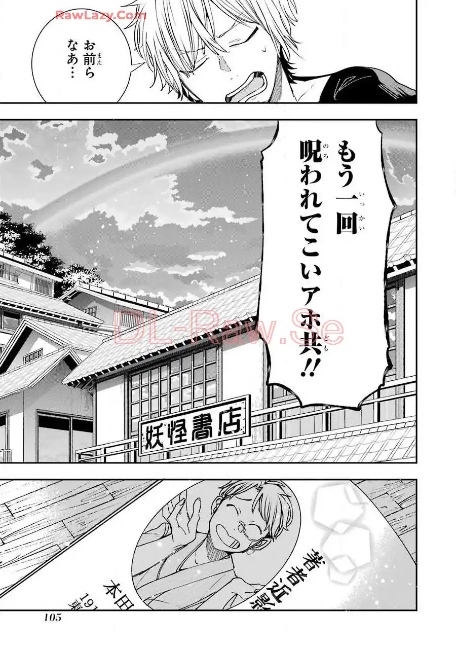 妖怪学校の先生はじめました！ - raw - 第7.4話 - https://jpgg.ffgg.to/JPGG/04120041/vyfkvhg4d4h.webp