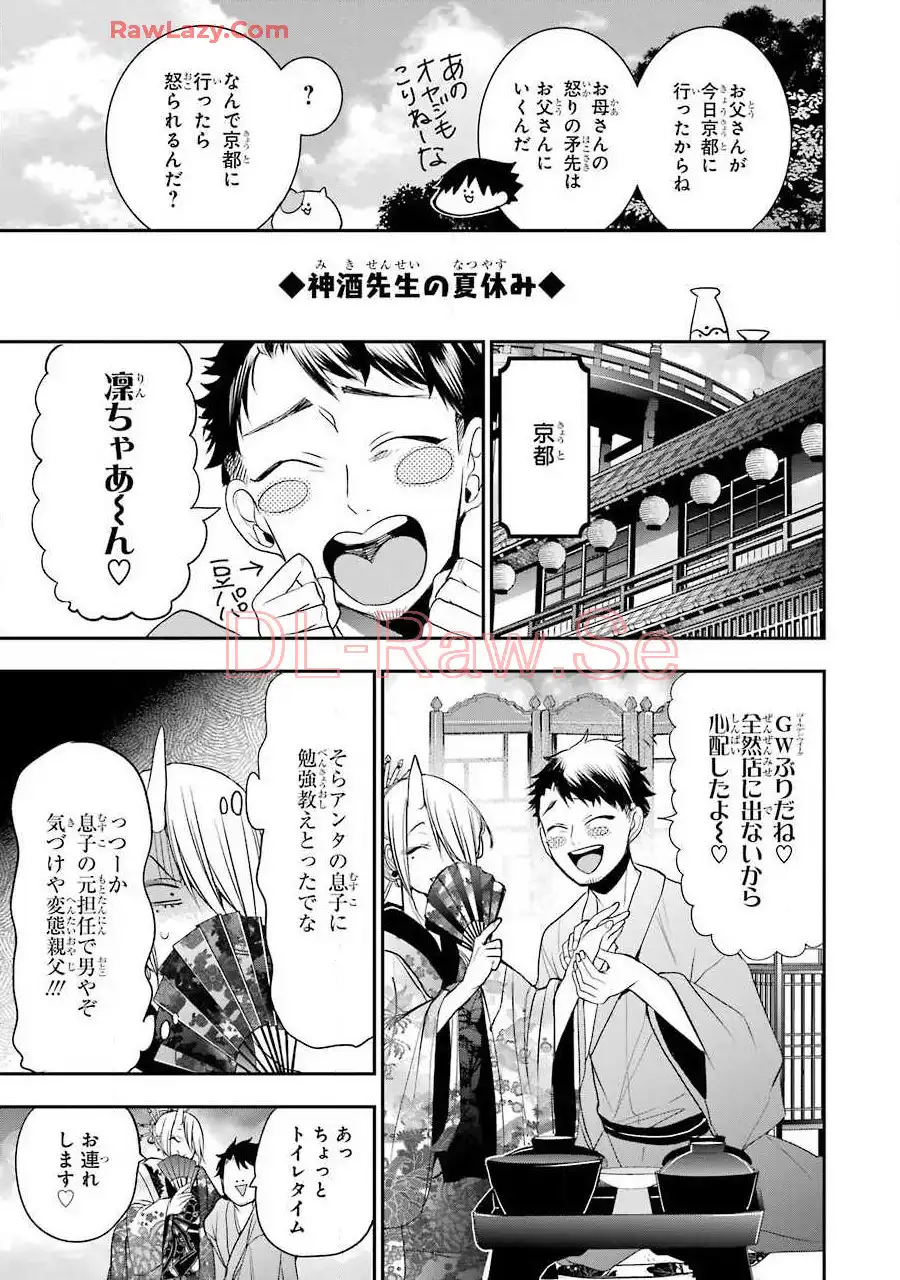 妖怪学校の先生はじめました！ - raw - 第7.2話 - https://jpgg.ffgg.to/JPGG/04120041/wvevic43knt.webp