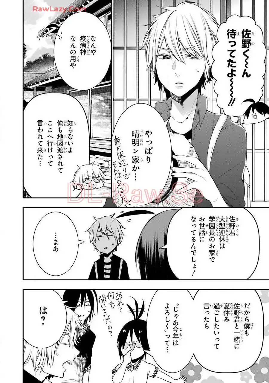 妖怪学校の先生はじめました！ - raw - 第7.2話 - https://jpgg.ffgg.to/JPGG/04120041/ztmew1gqj0s.webp