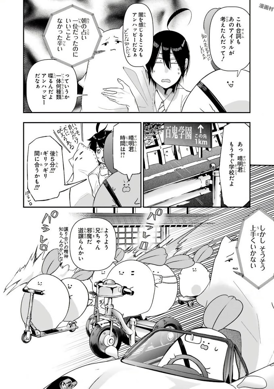 妖怪学校の先生はじめました！ - raw - 第6.3話 - https://jpgg.ffgg.to/JPGG/04120042/04xentpt5iq.jpg