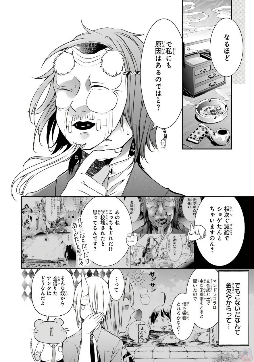 妖怪学校の先生はじめました！ - raw - 第6.2話 - https://jpgg.ffgg.to/JPGG/04120042/0hend0wsvvt.jpg