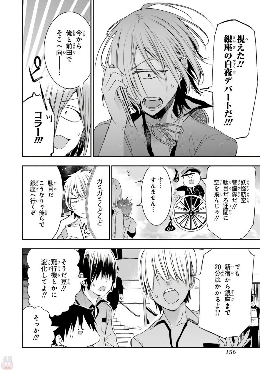 妖怪学校の先生はじめました！ - raw - 第6.7話 - https://jpgg.ffgg.to/JPGG/04120042/0mi2wsk2pcz.jpg