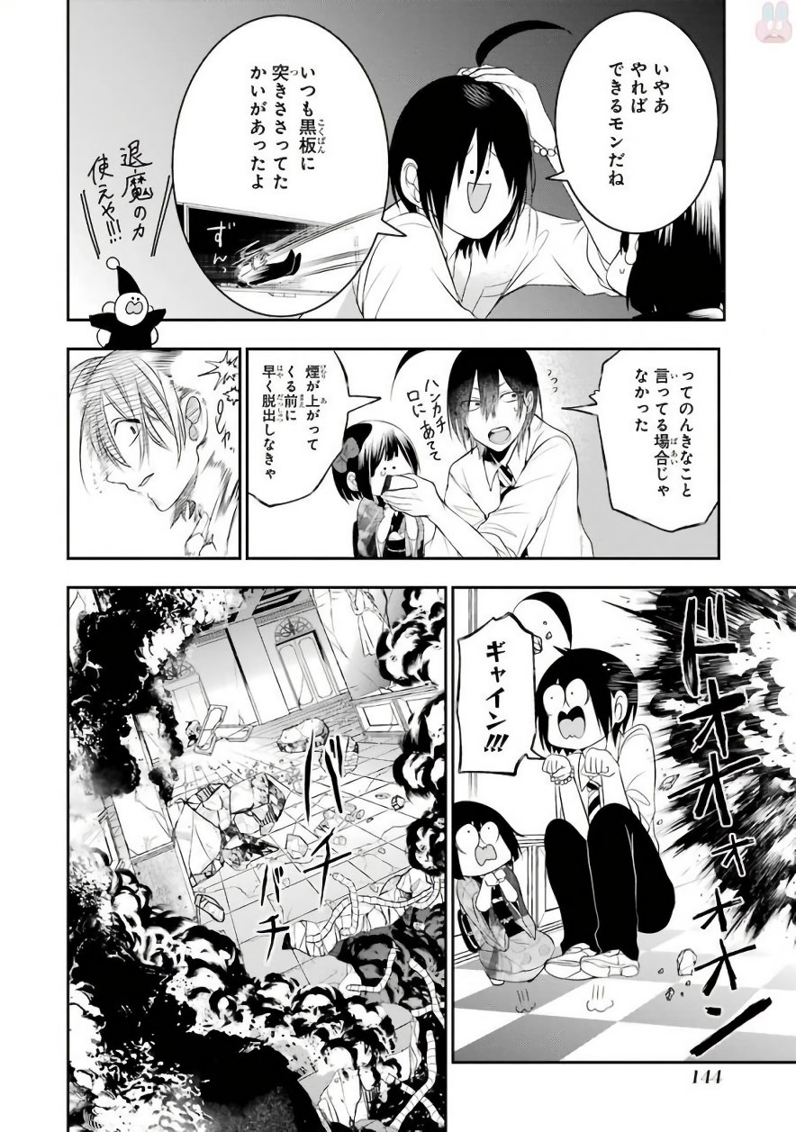 妖怪学校の先生はじめました！ - raw - 第6.6話 - https://jpgg.ffgg.to/JPGG/04120042/0u3t4g1quqv.jpg