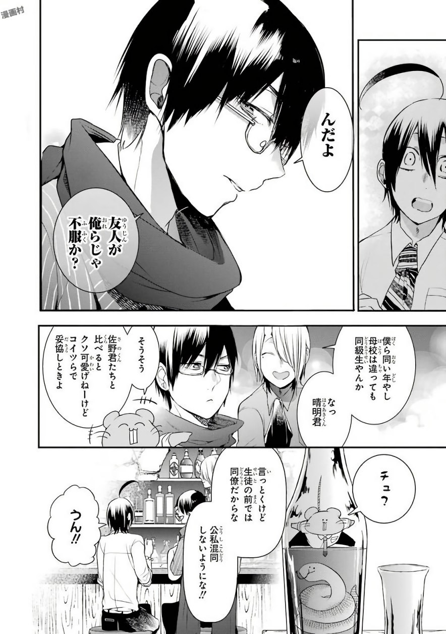 妖怪学校の先生はじめました！ - raw - 第6.2話 - https://jpgg.ffgg.to/JPGG/04120042/12igio2qjc2.jpg