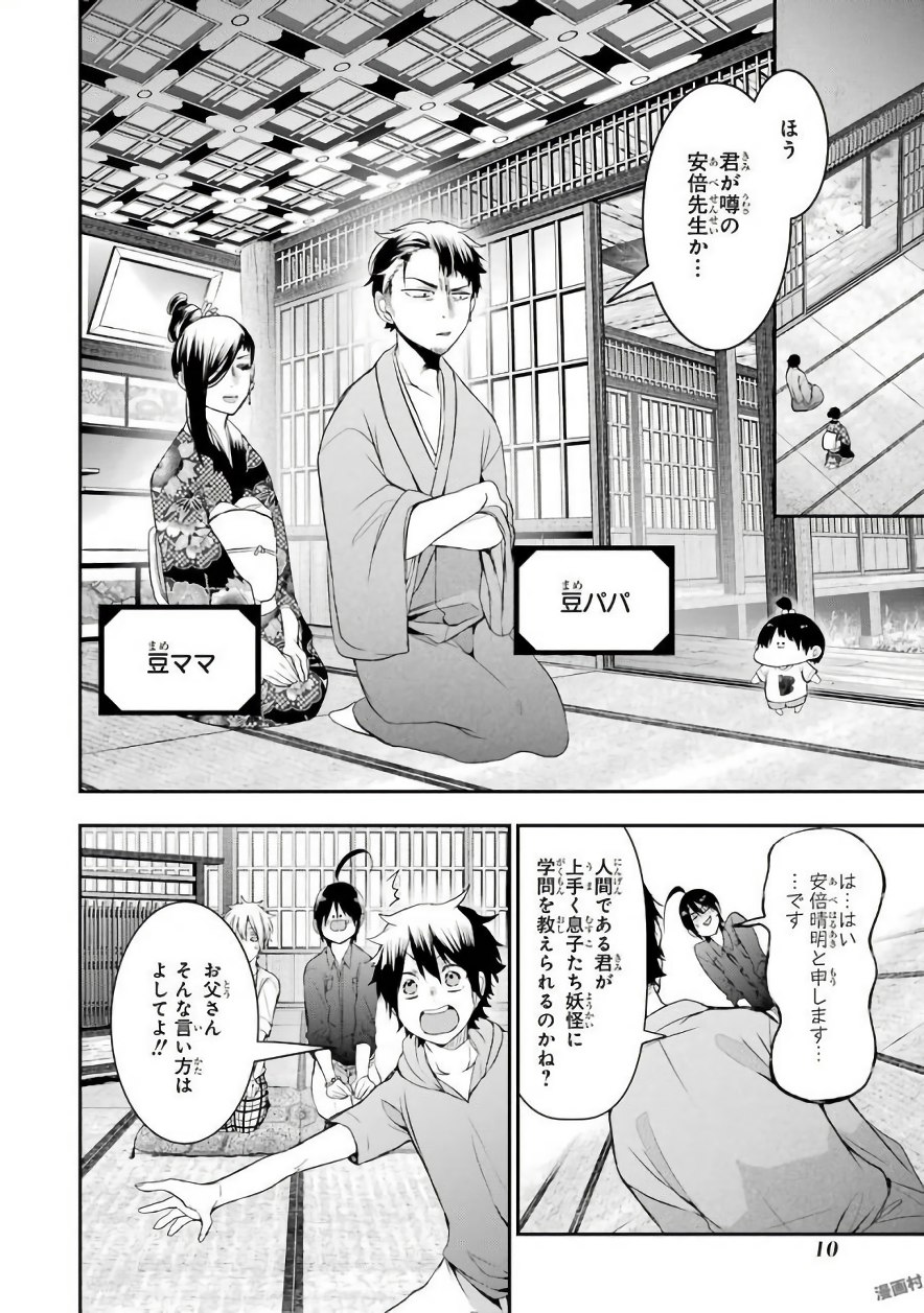 妖怪学校の先生はじめました！ - raw - 第6.1話 - https://jpgg.ffgg.to/JPGG/04120042/1nez0uygnxa.jpg