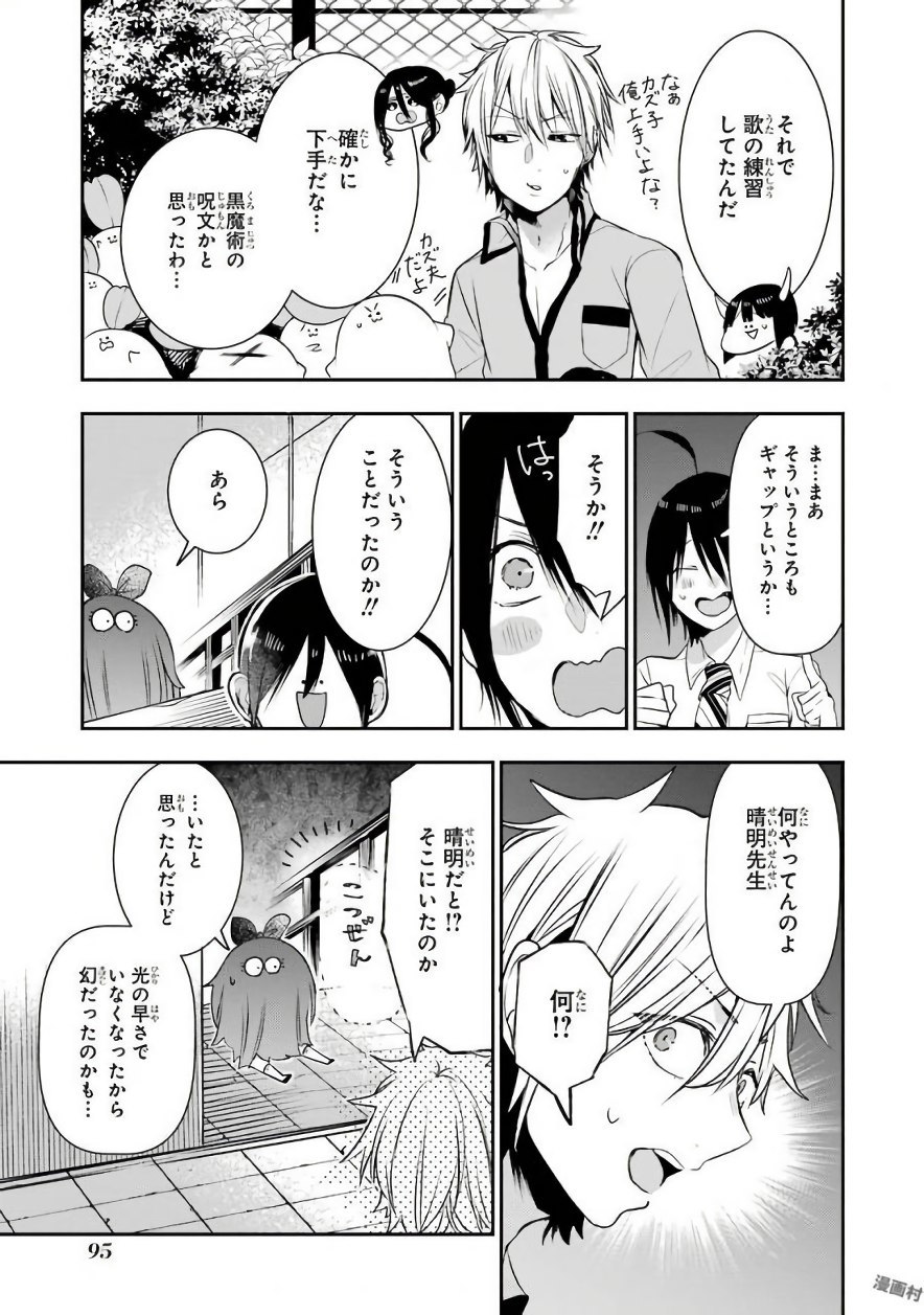 妖怪学校の先生はじめました！ - raw - 第6.4話 - https://jpgg.ffgg.to/JPGG/04120042/2ufhqz1p5jx.jpg