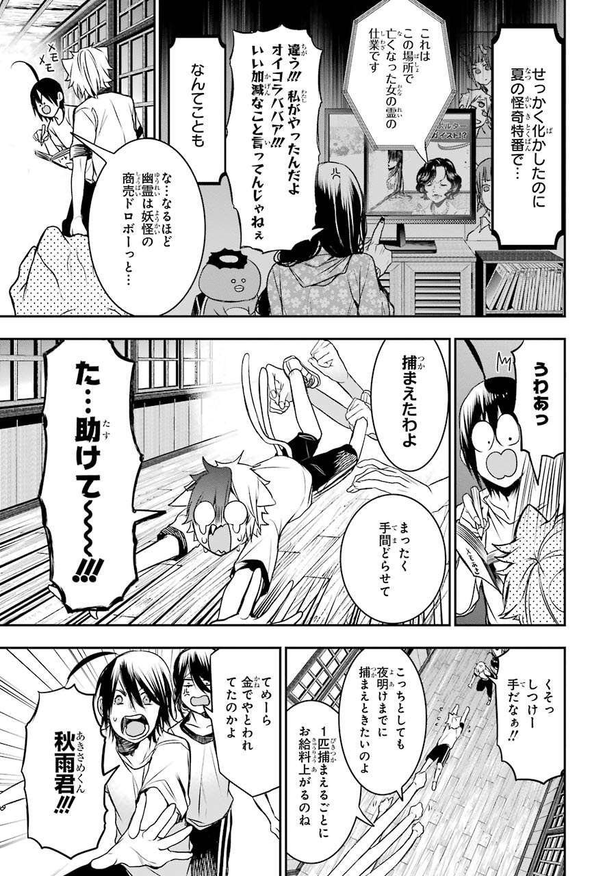 妖怪学校の先生はじめました！ - raw - 第5.6話 - https://jpgg.ffgg.to/JPGG/04120042/30ocbkzhkb4.jpg