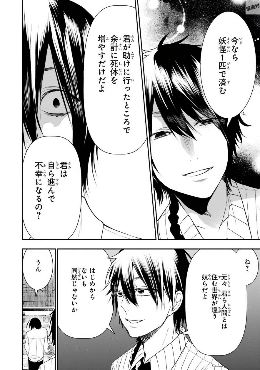 妖怪学校の先生はじめました！ - raw - 第6.6話 - https://jpgg.ffgg.to/JPGG/04120042/4221h0aplk2.jpg