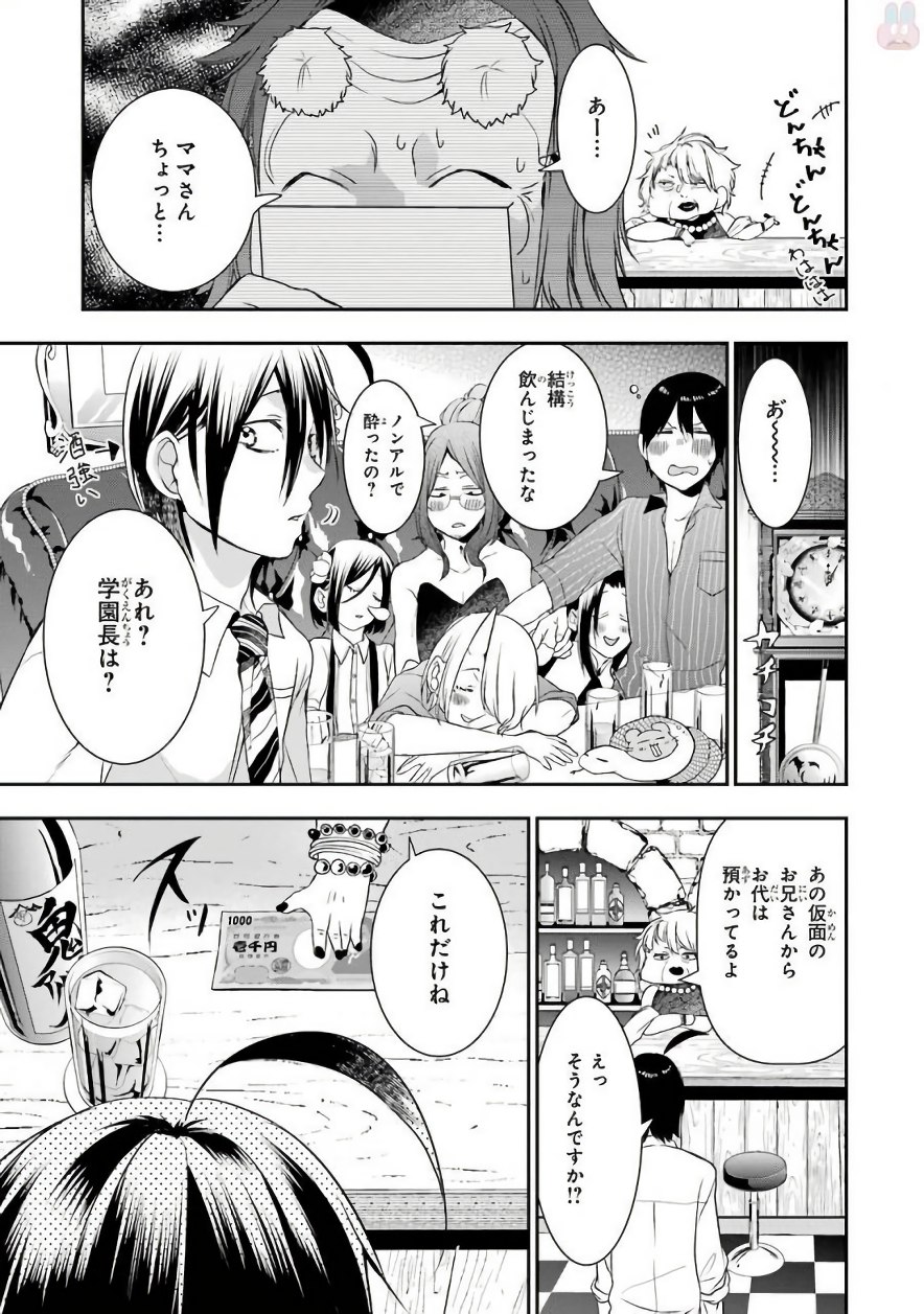 妖怪学校の先生はじめました！ - raw - 第6.2話 - https://jpgg.ffgg.to/JPGG/04120042/a3ezvwufte4.jpg