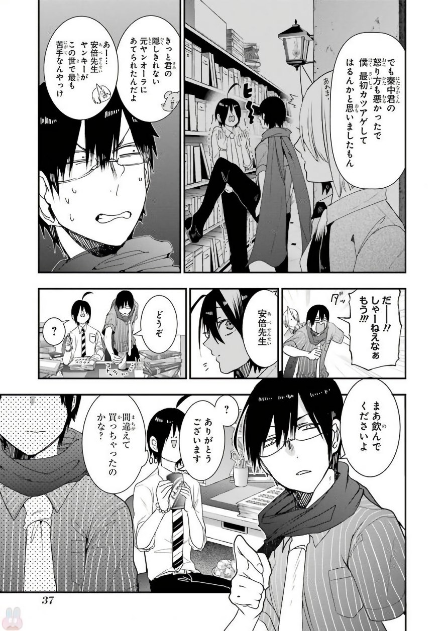 妖怪学校の先生はじめました！ - raw - 第6.2話 - https://jpgg.ffgg.to/JPGG/04120042/bsoblxv3r3g.jpg