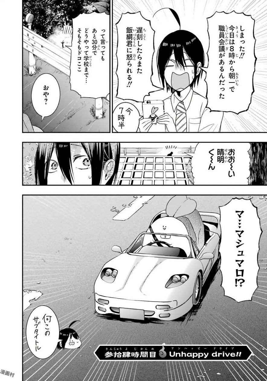 妖怪学校の先生はじめました！ - raw - 第6.3話 - https://jpgg.ffgg.to/JPGG/04120042/c2zvbxveupz.jpg