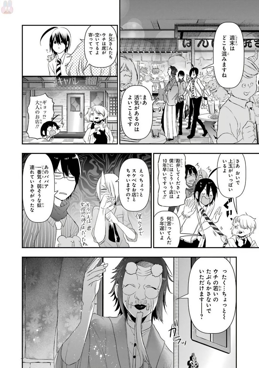 妖怪学校の先生はじめました！ - raw - 第6.2話 - https://jpgg.ffgg.to/JPGG/04120042/c5wre3ajtux.jpg