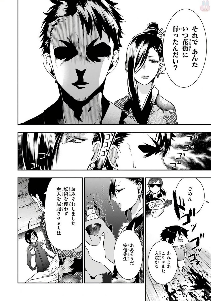 妖怪学校の先生はじめました！ - raw - 第6.1話 - https://jpgg.ffgg.to/JPGG/04120042/cw23vthujeb.jpg