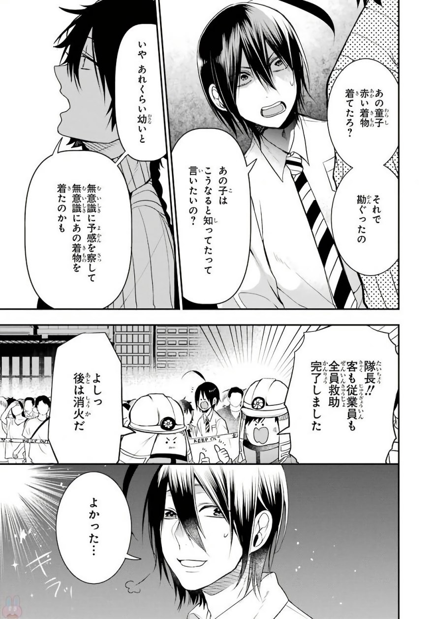 妖怪学校の先生はじめました！ - raw - 第6.6話 - https://jpgg.ffgg.to/JPGG/04120042/cyi2veiwrsn.jpg