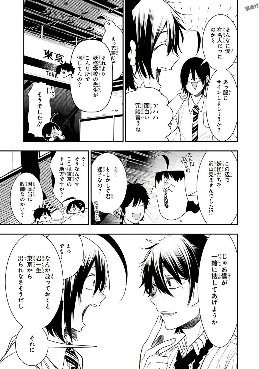妖怪学校の先生はじめました！ - raw - 第6.5話 - https://jpgg.ffgg.to/JPGG/04120042/dbcejbtbggm.jpg