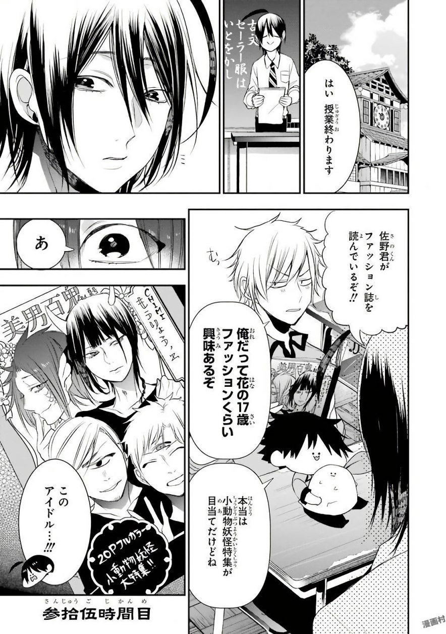 妖怪学校の先生はじめました！ - raw - 第6.3話 - https://jpgg.ffgg.to/JPGG/04120042/dm0bzjnqmzy.jpg