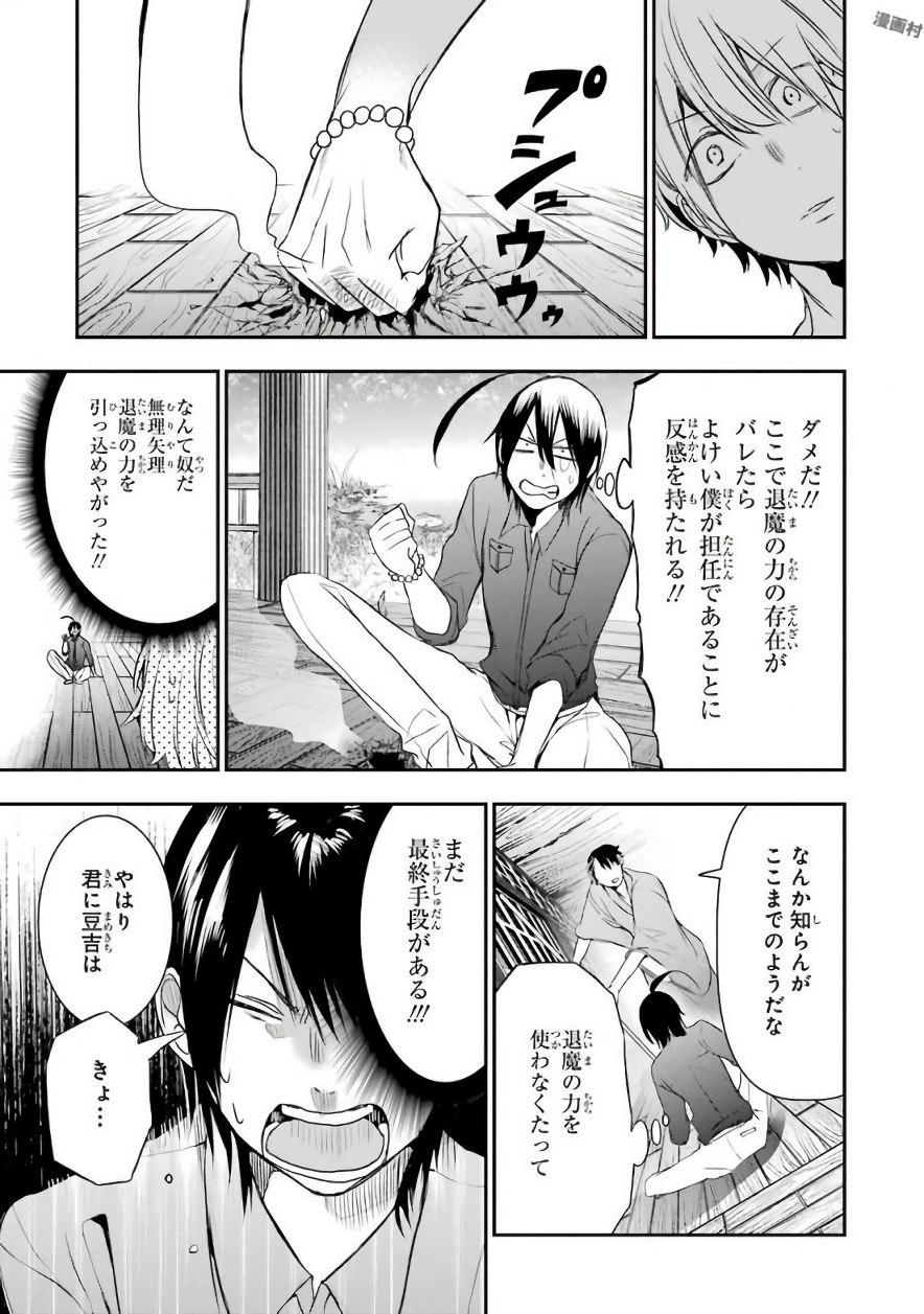 妖怪学校の先生はじめました！ - raw - 第6.1話 - https://jpgg.ffgg.to/JPGG/04120042/ebyzcxzmxpb.jpg