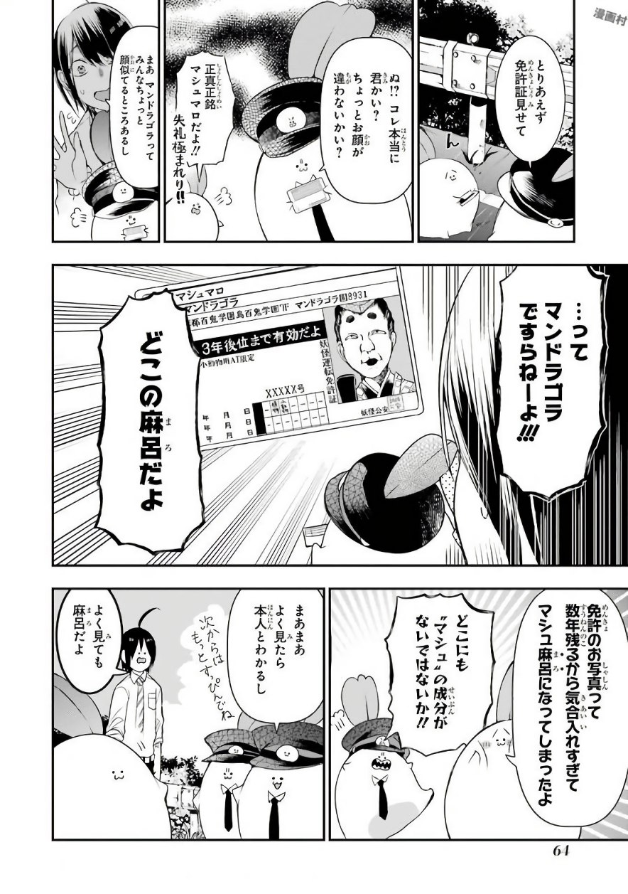 妖怪学校の先生はじめました！ - raw - 第6.3話 - https://jpgg.ffgg.to/JPGG/04120042/fe2cwiq0wxq.jpg