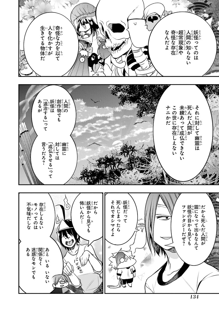 妖怪学校の先生はじめました！ - raw - 第5.6話 - https://jpgg.ffgg.to/JPGG/04120042/fih5srtjsdz.jpg