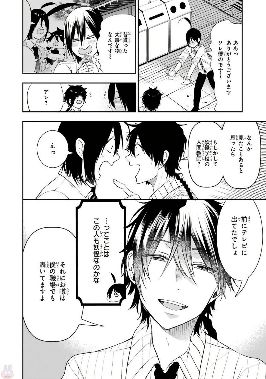 妖怪学校の先生はじめました！ - raw - 第6.5話 - https://jpgg.ffgg.to/JPGG/04120042/ftllfs3rgah.jpg