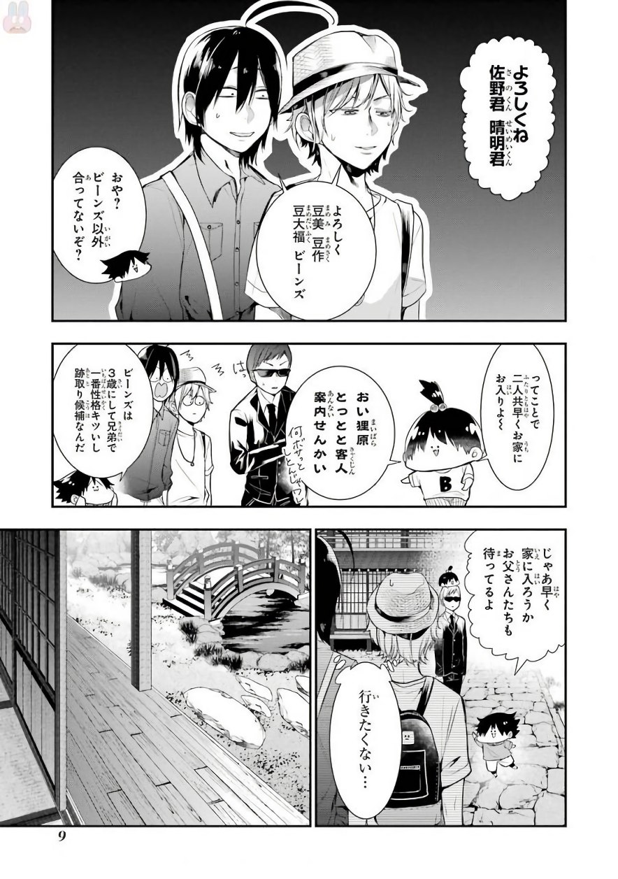 妖怪学校の先生はじめました！ - raw - 第6.1話 - https://jpgg.ffgg.to/JPGG/04120042/gcqvhamo41k.jpg