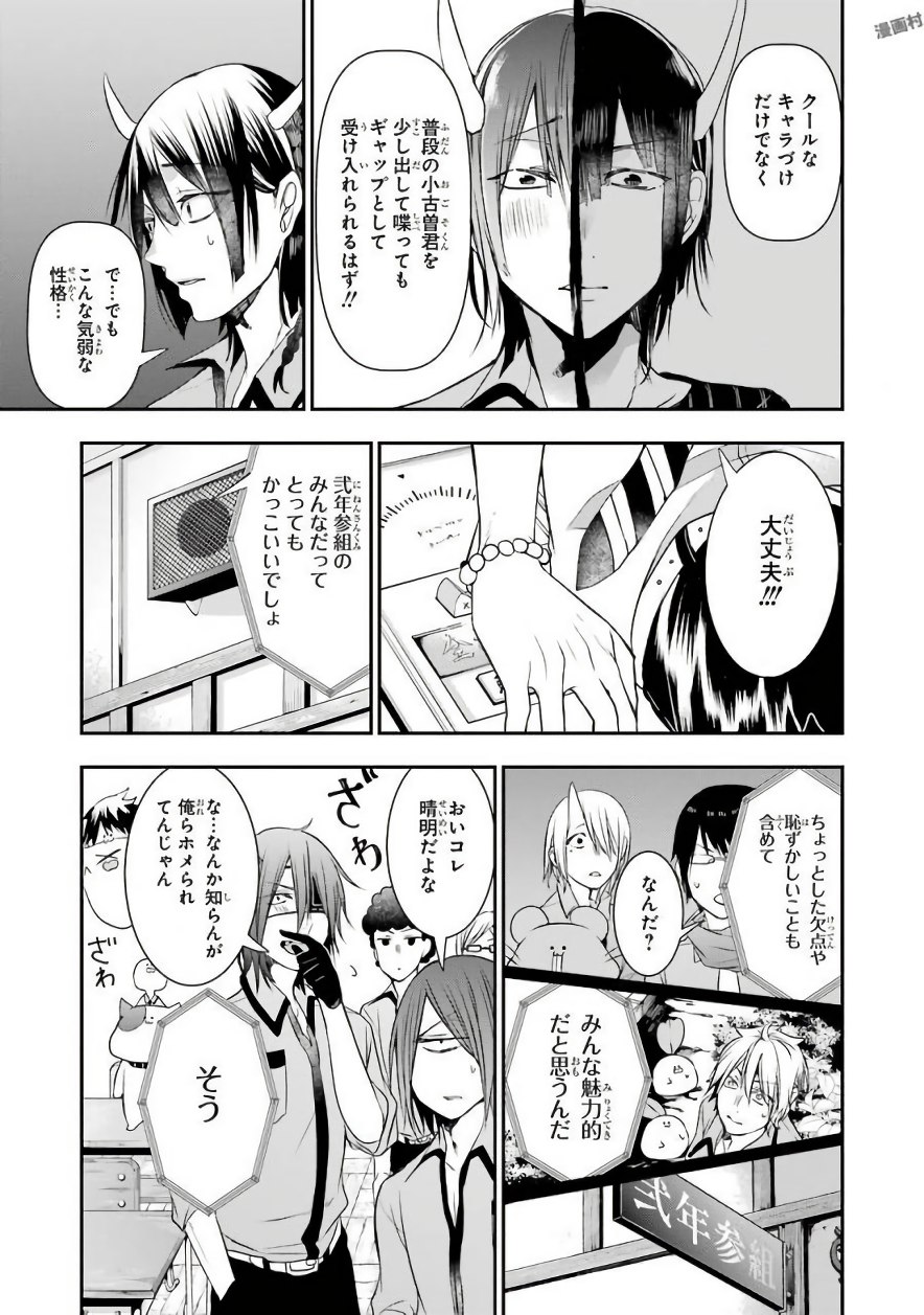 妖怪学校の先生はじめました！ - raw - 第6.4話 - https://jpgg.ffgg.to/JPGG/04120042/ges0npan3ek.jpg