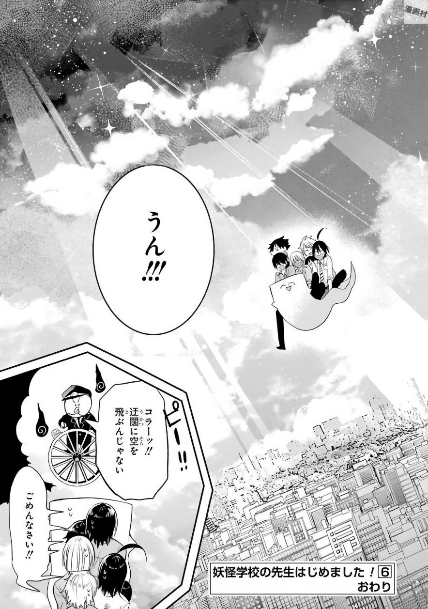 妖怪学校の先生はじめました！ - raw - 第6.7話 - https://jpgg.ffgg.to/JPGG/04120042/glzkwvvv5e3.jpg