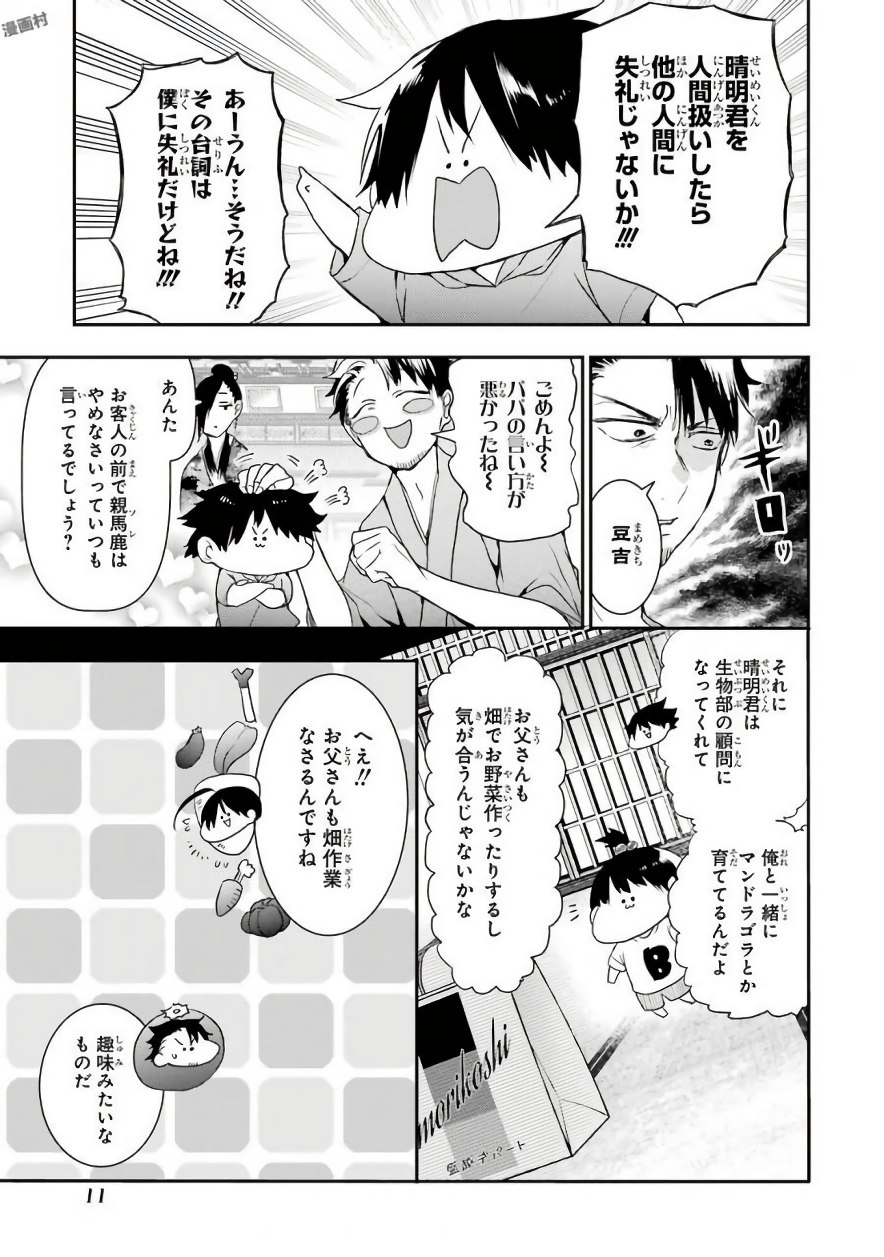 妖怪学校の先生はじめました！ - raw - 第6.1話 - https://jpgg.ffgg.to/JPGG/04120042/gymo0g0x203.jpg