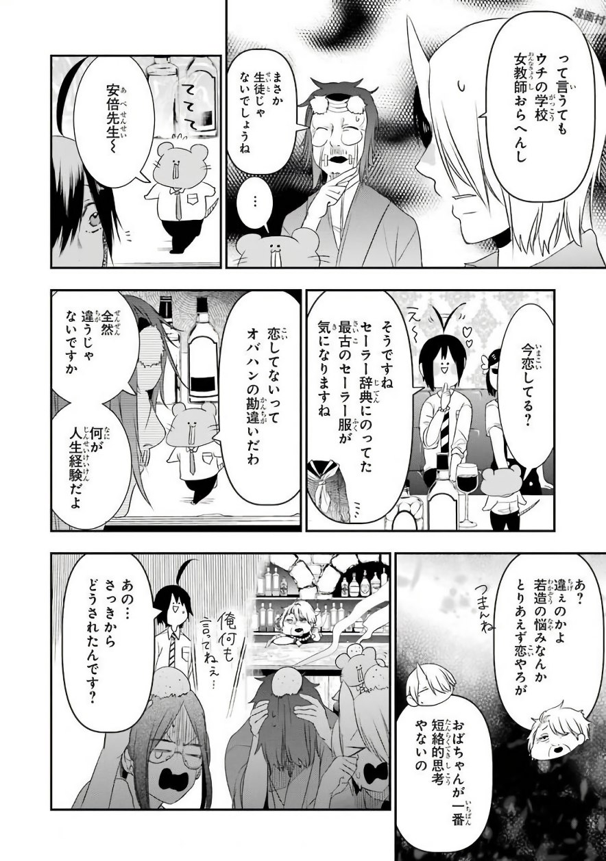 妖怪学校の先生はじめました！ - raw - 第6.2話 - https://jpgg.ffgg.to/JPGG/04120042/icoeaut3uag.jpg