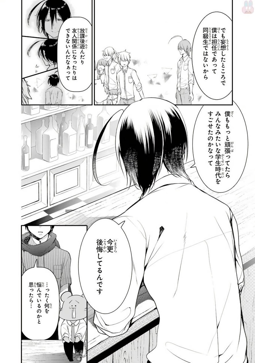 妖怪学校の先生はじめました！ - raw - 第6.2話 - https://jpgg.ffgg.to/JPGG/04120042/igpghirtoi2.jpg
