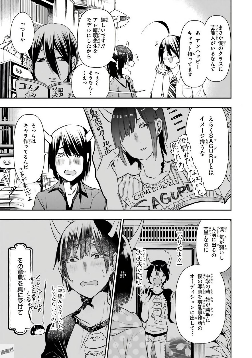 妖怪学校の先生はじめました！ - raw - 第6.4話 - https://jpgg.ffgg.to/JPGG/04120042/im2phjoh5if.jpg